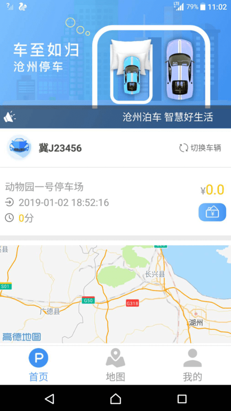 沧州泊车