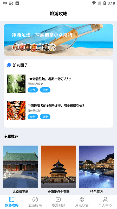 丛中旅游