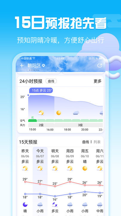 超准天气预报