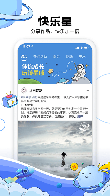 成长星球app下载