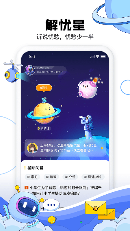 成长星球