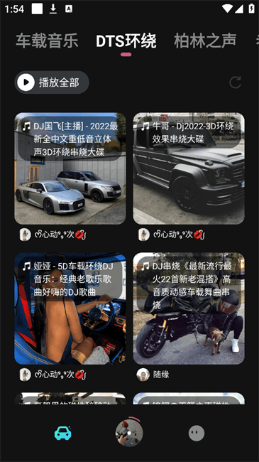 车载音乐库app