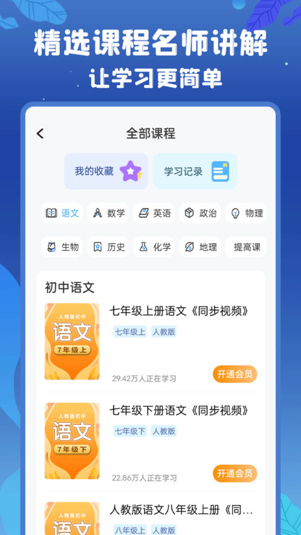 初中语数英app下载安卓版
