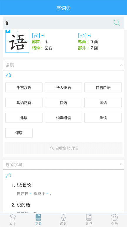 初中语文软件下载安装