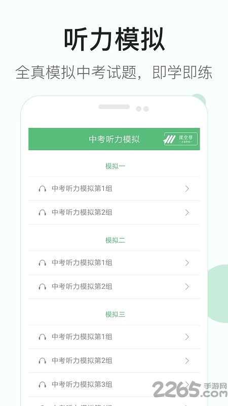 初中英语听力训练app免费外研版下载