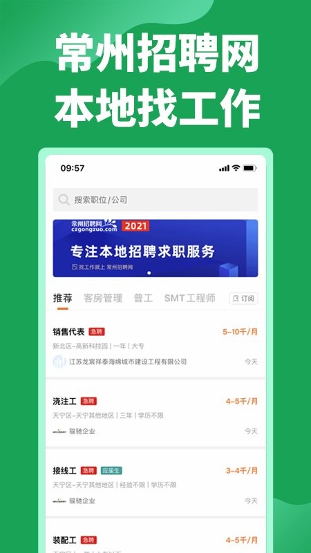 常州招聘网app下载安装最新版