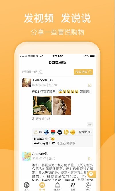 d3名表管家下载app