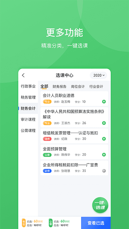 东奥继教学堂app官方下载