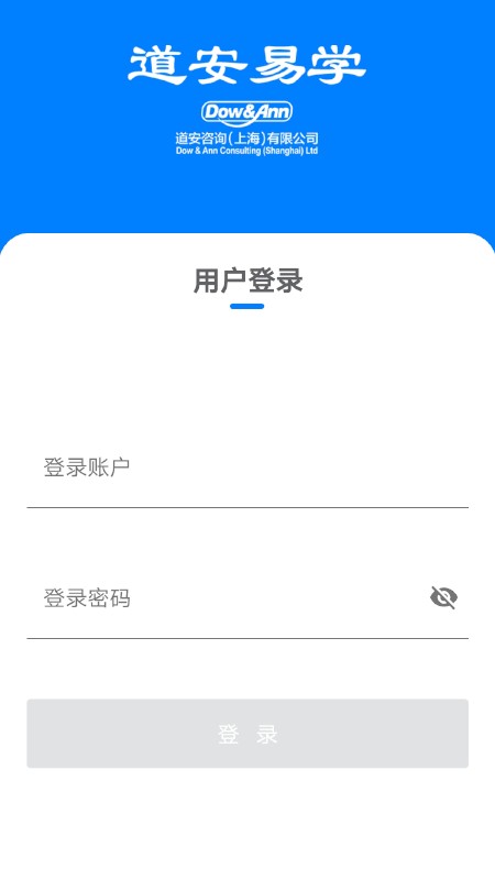 道安易学app下载