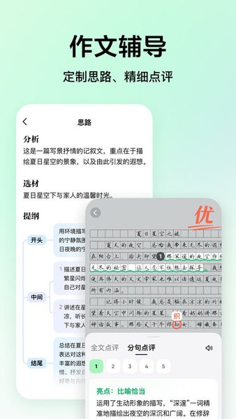 豆包爱学APP官方下载