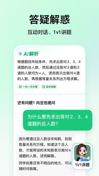 豆包爱学家长端