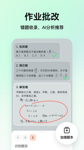 豆包爱学家长端