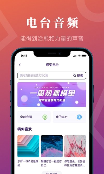 蝶变高考app下载