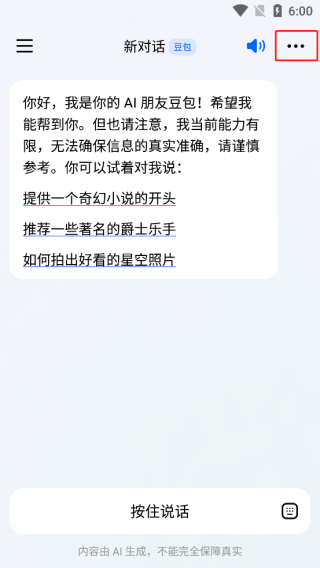 豆包app使用教程