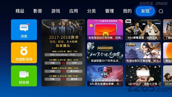 当贝市场海信tv版