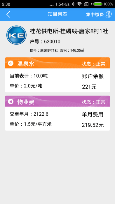 多表易缴费