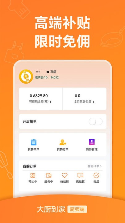 大厨到家app下载安装