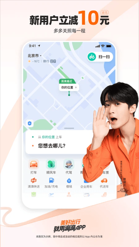 滴滴出行app最新免费下载安装