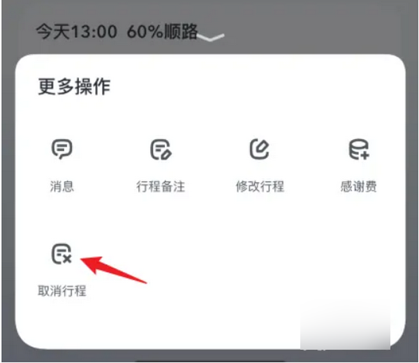 嘀嗒车主取消订单的步骤