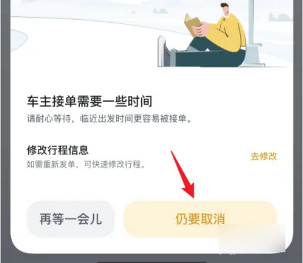 嘀嗒车主取消订单的步骤
