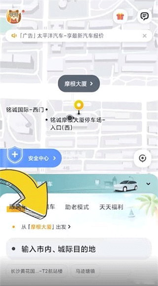 嘀嗒车主怎么预约顺风车方法