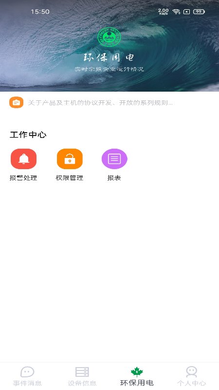 电丁丁环保用电软件下载