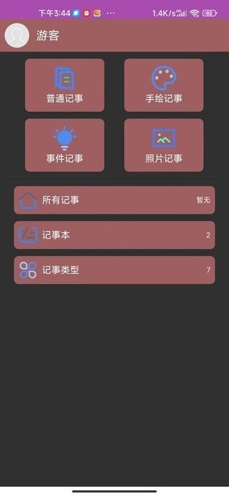 多多记事本app下载