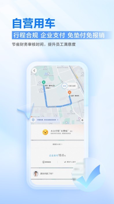滴滴企业版app安卓下载
