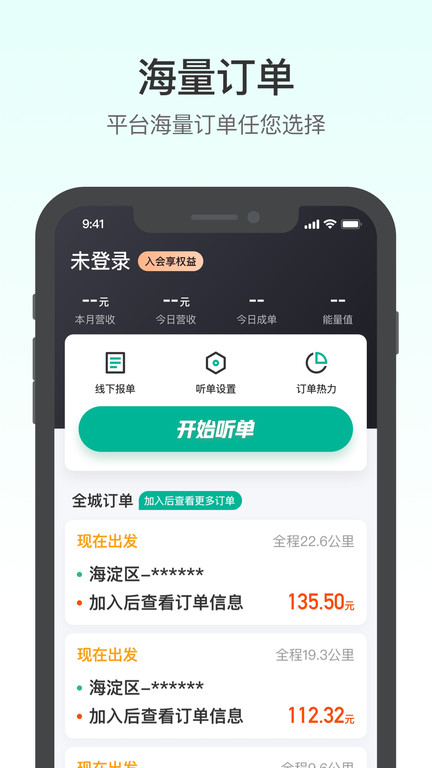 滴滴送货司机版app 滴滴送货司机端下载安装最新版