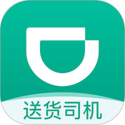 滴滴送货司机版