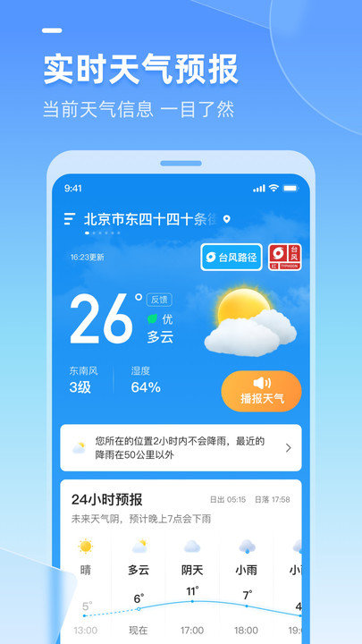 多多天气app下载