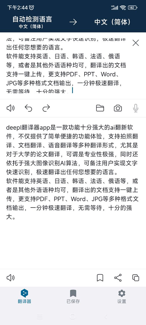 deepl翻译器怎么翻译pdf教程
