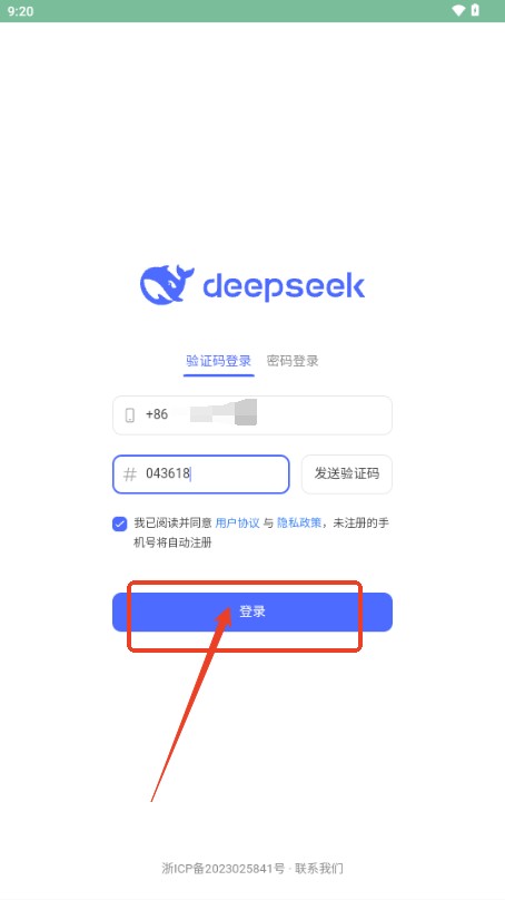 deepseek app使用教程