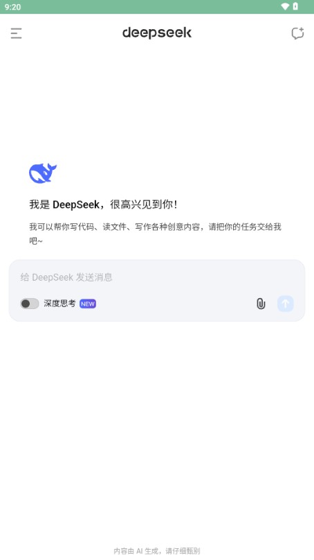 deepseek app使用教程