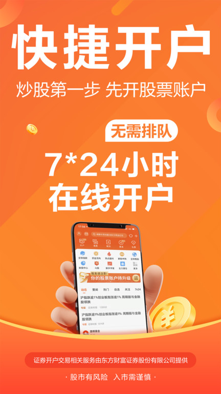东方财富网app下载