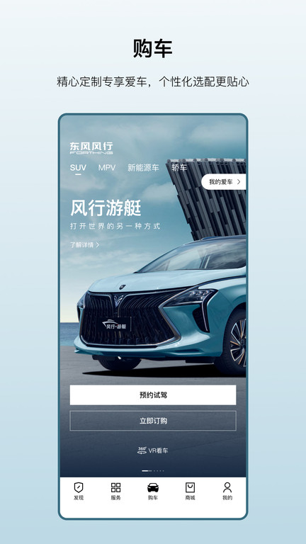 东风风行app下载安装最新版本