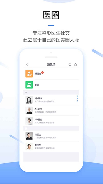 东方虹医生app下载
