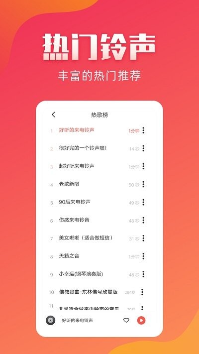 东方铃声大全