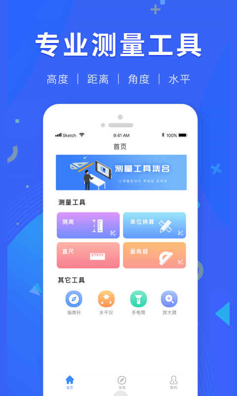 多功能尺子测距下载app