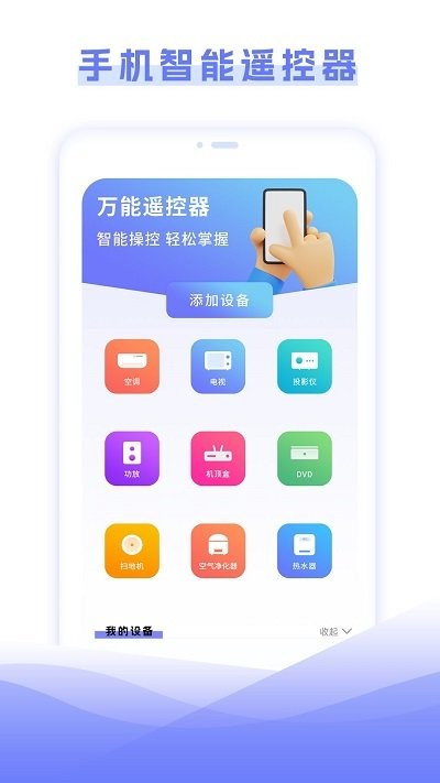 多功能遥控器app下载