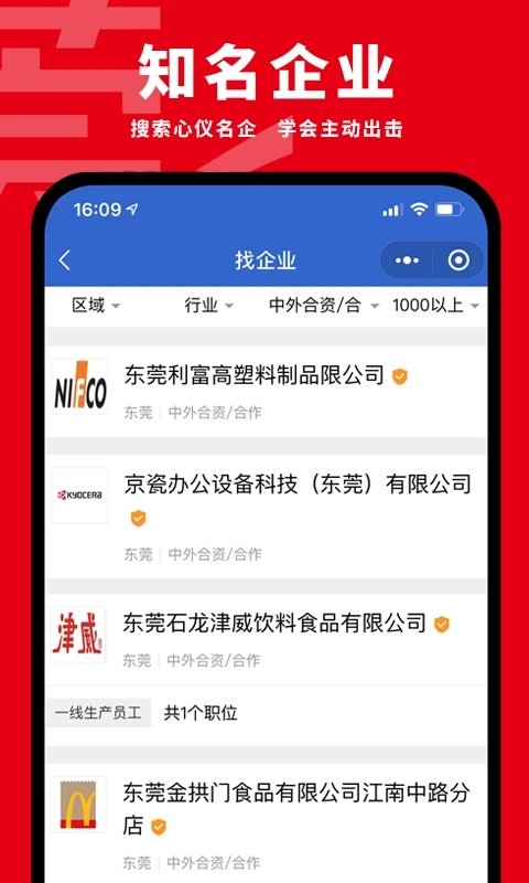 东莞智聘app