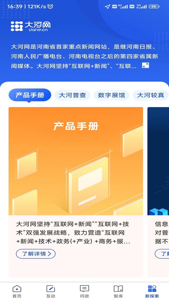 大河网app下载