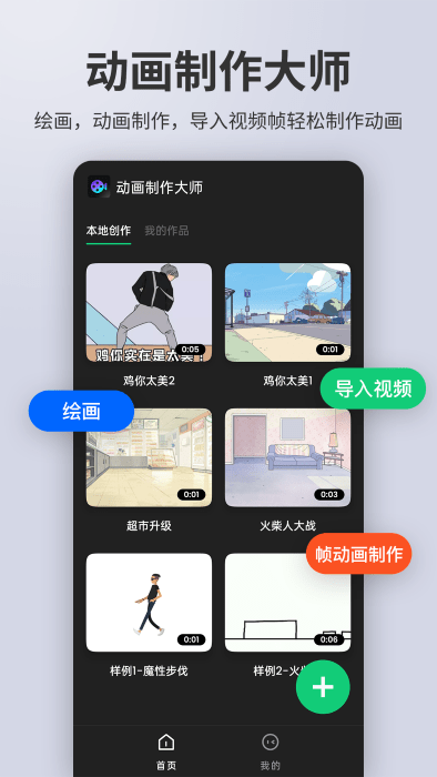 动画制作大师汉化版