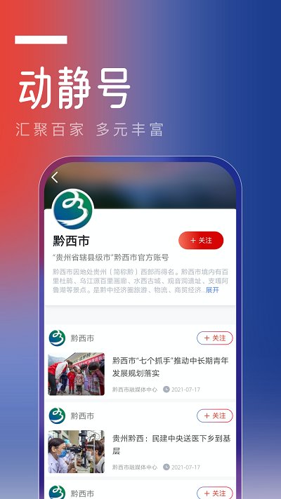 动静贵州app下载安装免费