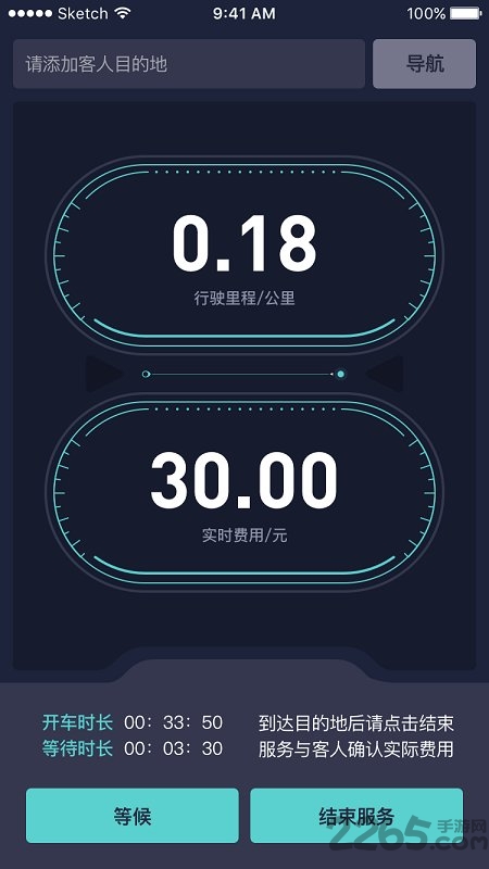 代驾计价app下载