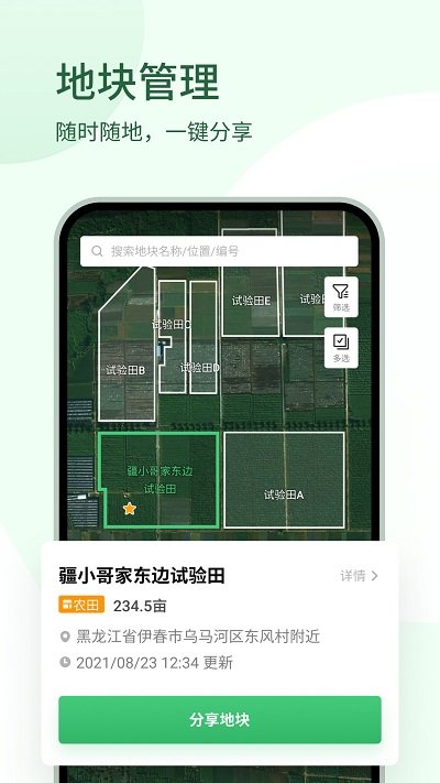 大疆农服app官方下载安装