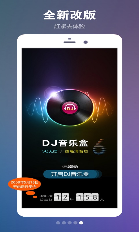 DJ音乐盒车机版手机