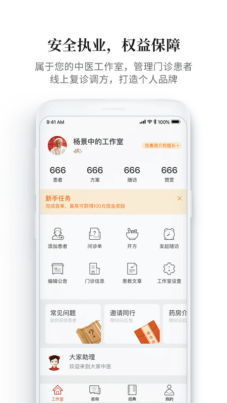 大家中医