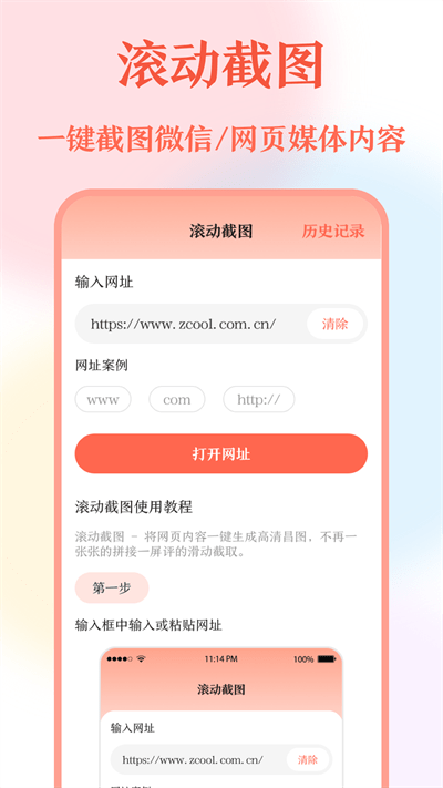 带壳截屏screen截图