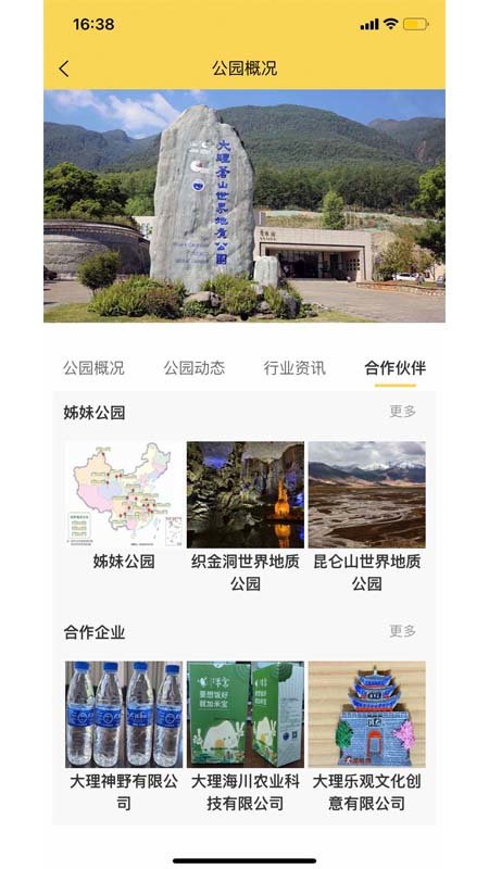 大理苍山世界地质公园